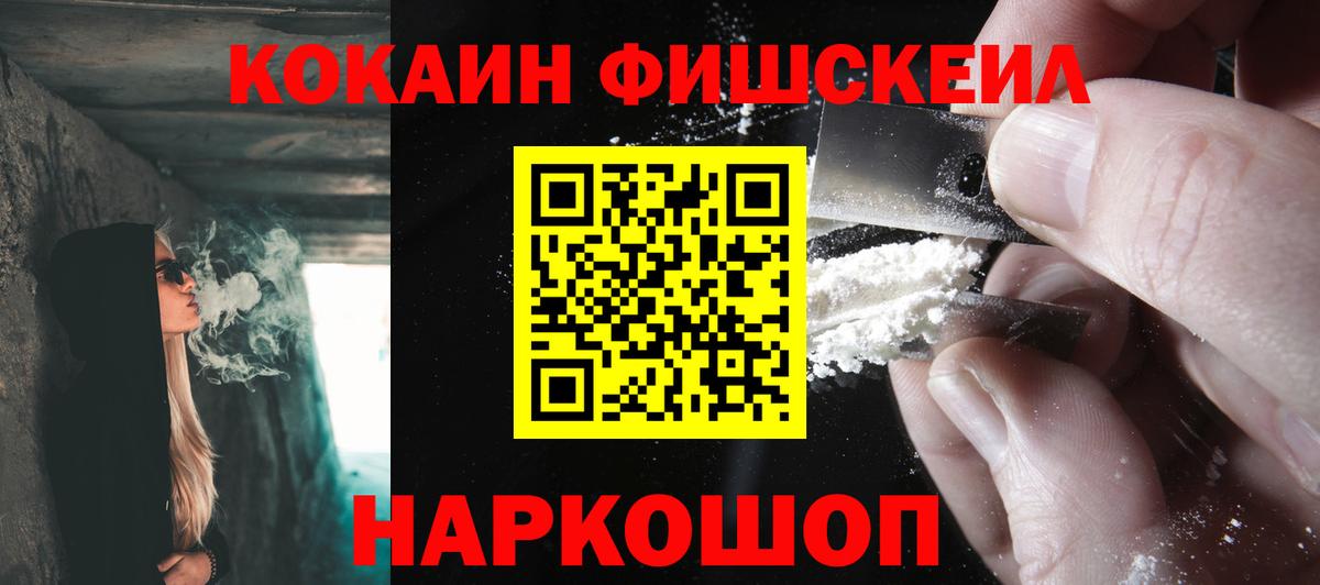 Cocaine Fish Scale Костомукша