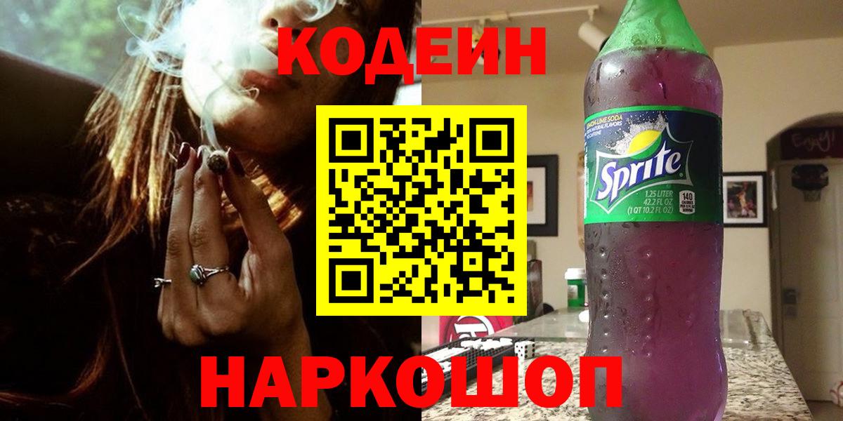Костомукша  Кодеин Purple Drank  Вход с VPN 